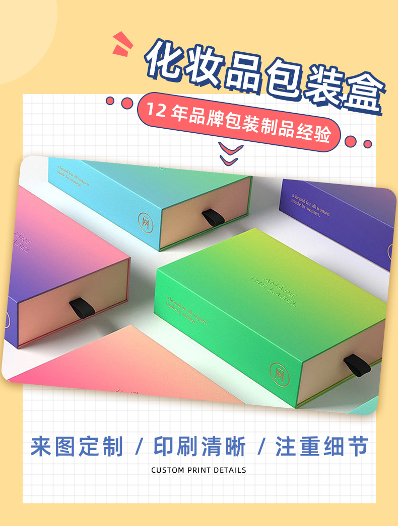 化妝品包裝盒定做(圖2)