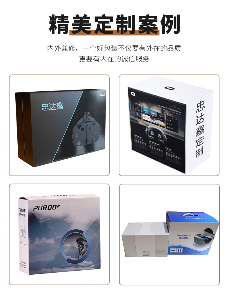 VR頭顯包裝盒 VR頭顯包裝盒(圖4)