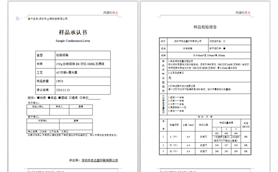 承認(rèn)書模版.jpg 包裝紙盒材質(zhì)承認(rèn)書范文(圖2)